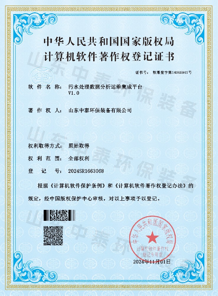 污水處理數據分析運維集成平臺